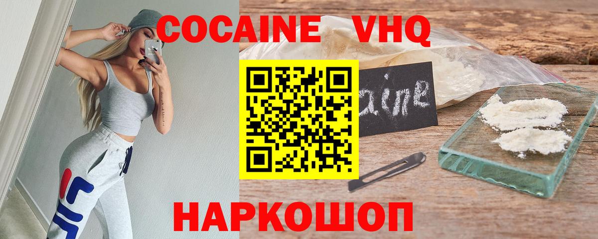 COCAIN  Cocaine VHQ  Вход с VPN  Чистополь  КОКАИН 99% 