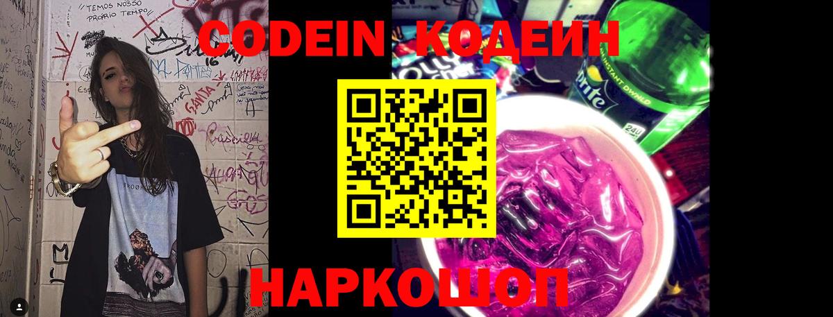 Codein Purple Drank  Вход с VPN  Чистополь 