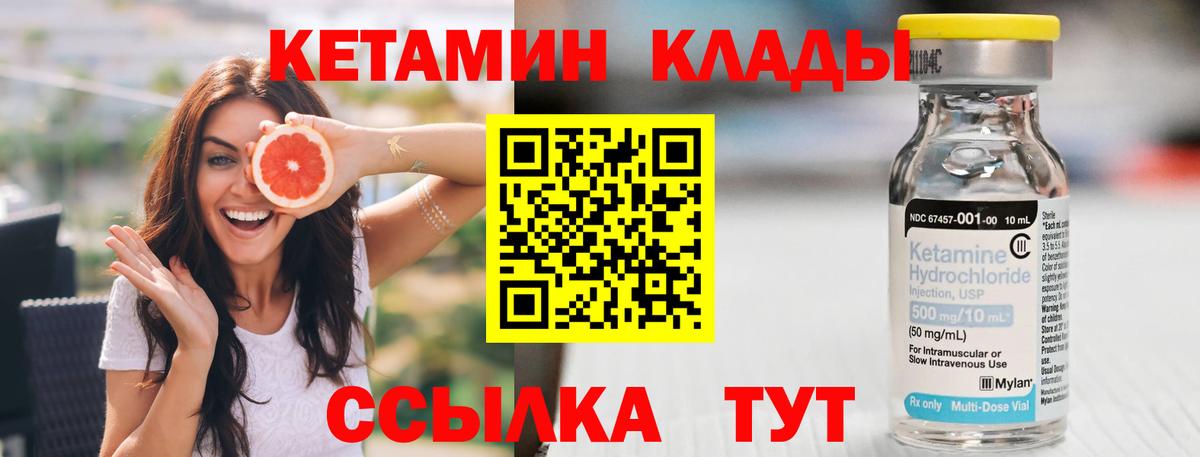 КЕТАМИН VHQ Чистополь